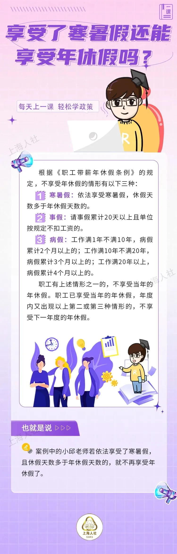 享受了寒暑假还能享受年休假吗?.jpeg 享受了寒暑假还能享受年休假吗?.jpeg