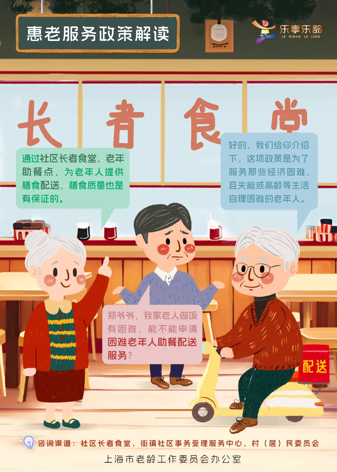 困难老年人助餐配送服务.jpg 困难老年人助餐配送服务.jpg