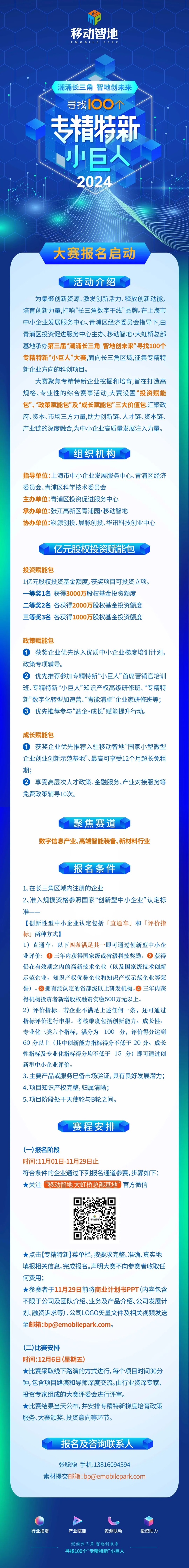 第三届“潮涌长三角，智地创未来”寻找100个专精特新“小巨人”大赛，报名通道今日正式启动！