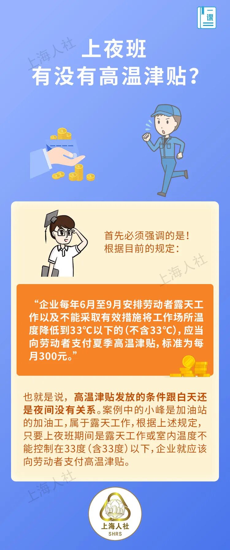 上夜班有没有高温津贴?.jpeg