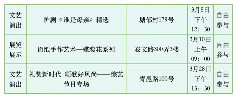 2026年青浦区公共文化内容配送三月预告