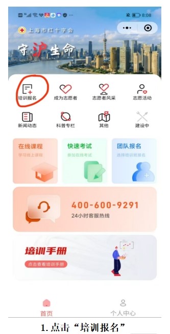 青浦区红十字救护员（初级）培训线上招募开启啦