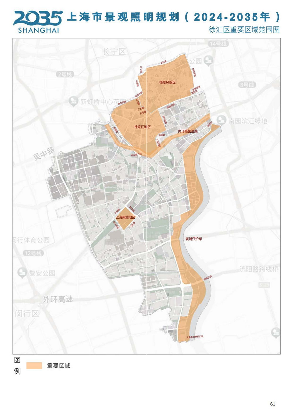 《上海市景观照明规划(2024-2035年)》_页面_63.jpg 《上海市景观照明规划(2024-2035年)》_页面_63.jpg
