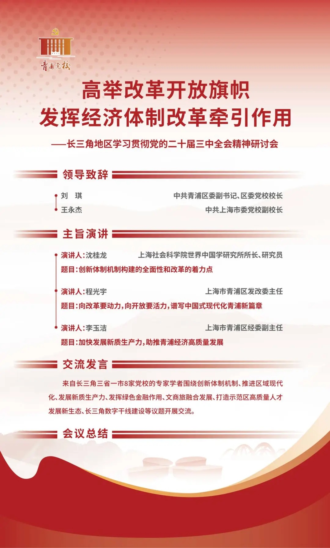 经济体制改革如何撬动长三角高质量发展,明天上午九点,云端观摩研讨! 经济体制改革如何撬动长三角高质量发展,明天上午九点,云端观摩研讨!