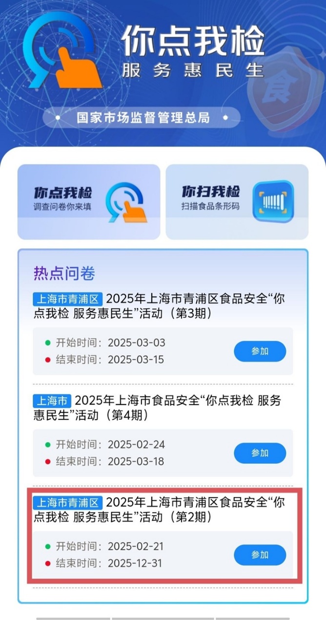 青浦市场监管:走进“3·15”,食品安全“你点我检”邀您来参与 青浦市场监管:走进“3·15”,食品安全“你点我检”邀您来参与