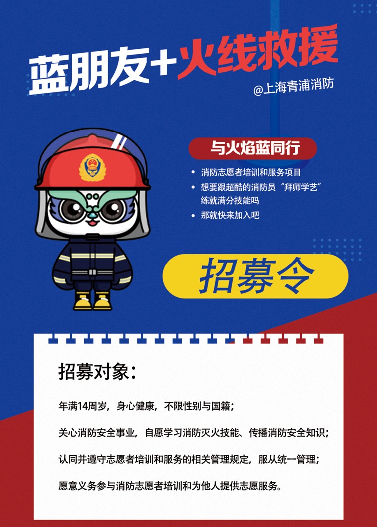 本周六！青浦消防“蓝朋友+火线救援”灭火技能实训体验等你加入！（2025年3月1日）