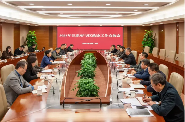 2025年虹口区政府与区政协工作交流会举行.png