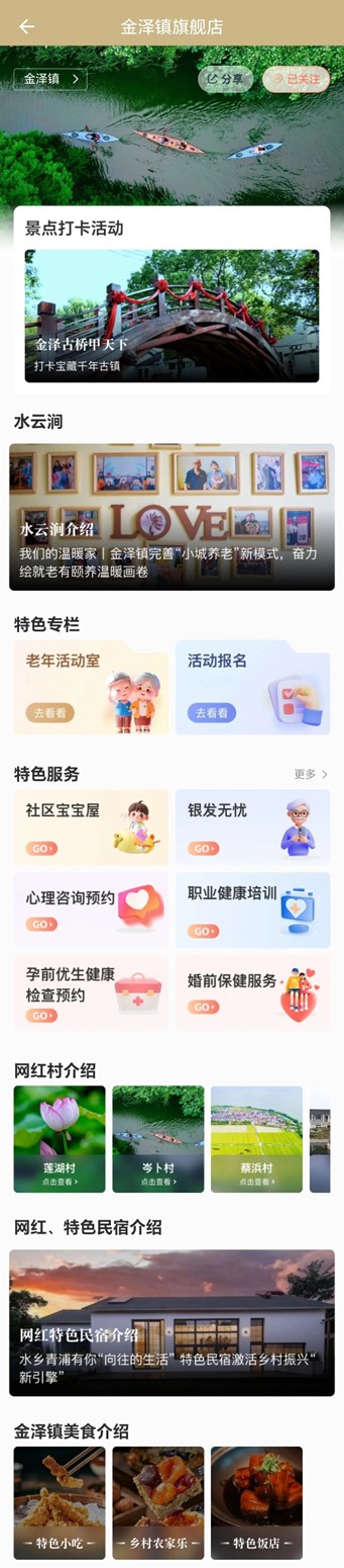 青浦区街镇旗舰店集体迎来换新亮相,热门服务等您来约! 青浦区街镇旗舰店集体迎来换新亮相,热门服务等您来约!