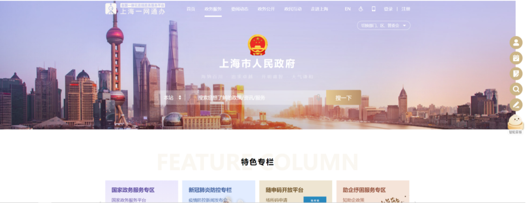 “上海一网通办服务平台”.png “上海一网通办服务平台”.png