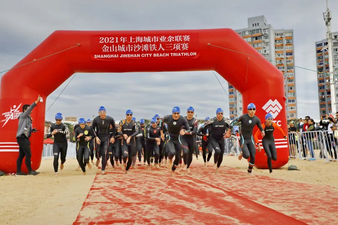 金山城市沙滩铁人三项赛.jpeg 金山城市沙滩铁人三项赛.jpeg