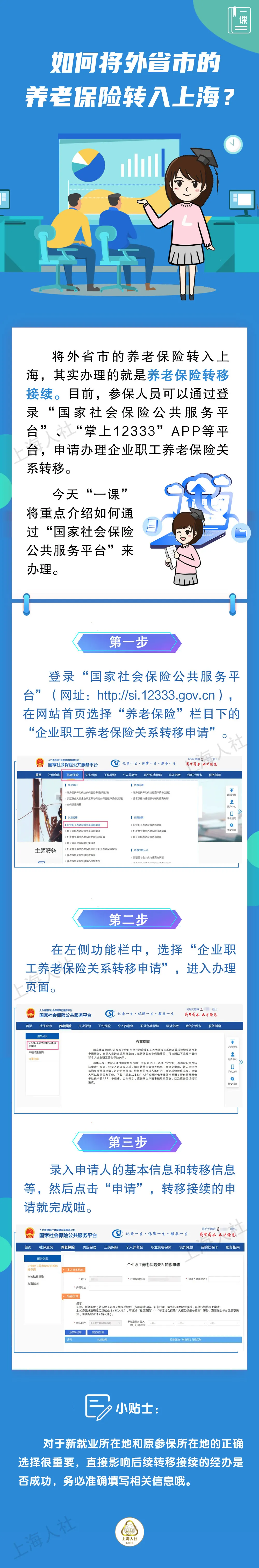如何将外省市的养老保险转入上海?.jpeg 如何将外省市的养老保险转入上海?.jpeg