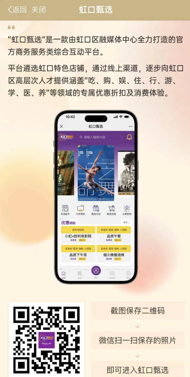 “生活甄选”链接“虹口甄选”小程序.png “生活甄选”链接“虹口甄选”小程序.png