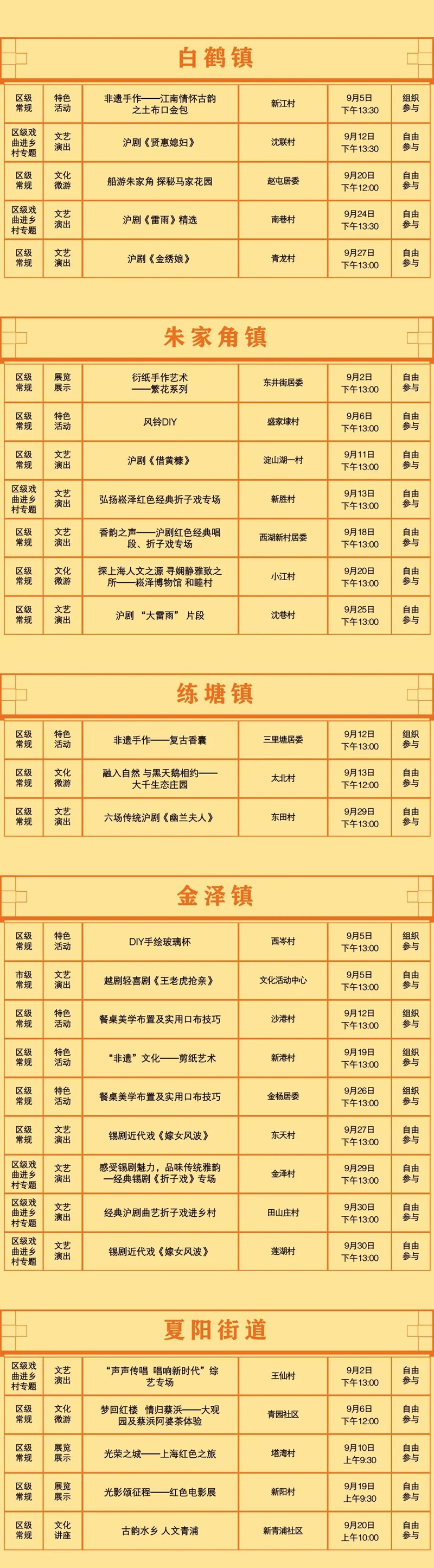 青浦区公共文化内容配送九月预告