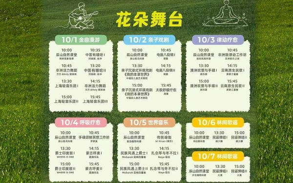 花朵舞台.jpg 花朵舞台.jpg