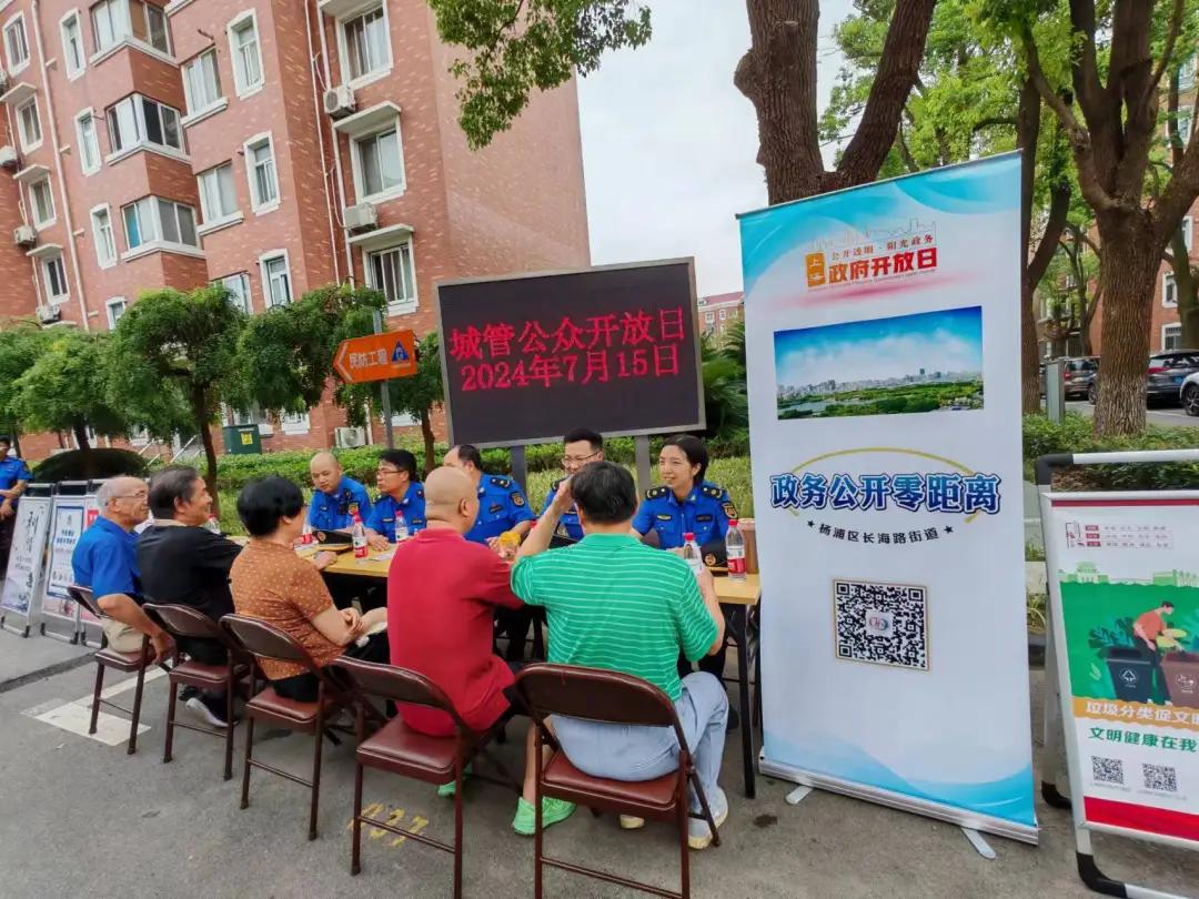 凝心聚力成长路·匠心绣城惠民生 杨浦区长海路街道开展“7·15城管公众开放日”暨“政府开放日”活动