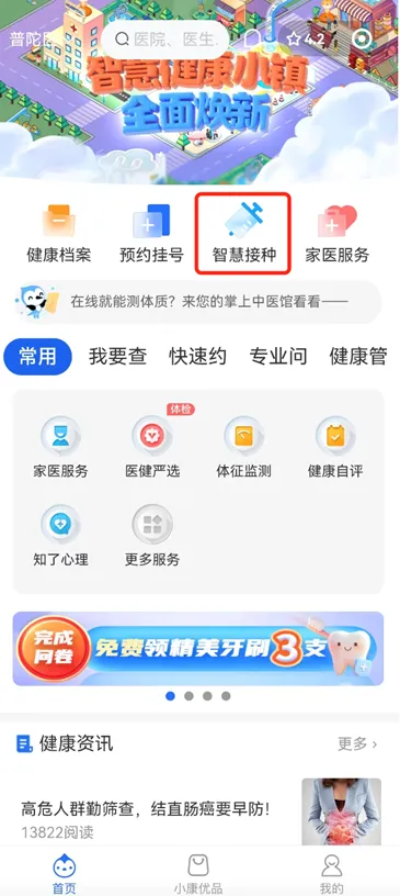 通过“健康云”(APP:微信小程序:支付宝小程序),点击“智慧接种”。.jpg 通过“健康云”(APP:微信小程序:支付宝小程序),点击“智慧接种”。.jpg