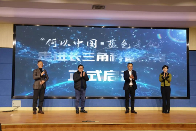 20250214“何以中国•蓝色文化”开学第一课在长三角启航 (1).jpg 20250214“何以中国•蓝色文化”开学第一课在长三角启航 (1).jpg