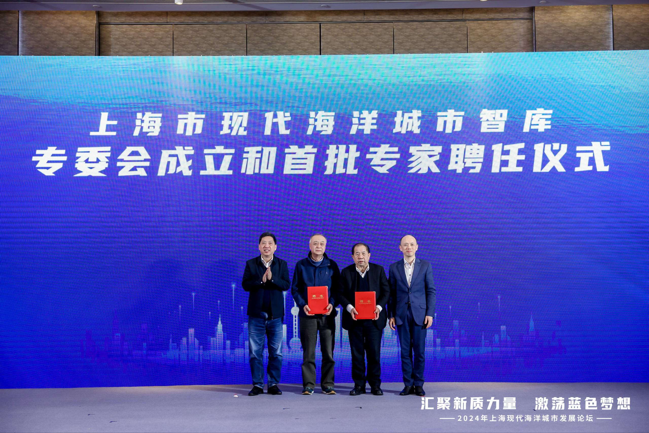 20241206汇聚新质力量 激荡蓝色梦想 首届上海现代海洋城市发展论坛成功举办 (海域处)内网+申水-史家明 (2).jpg