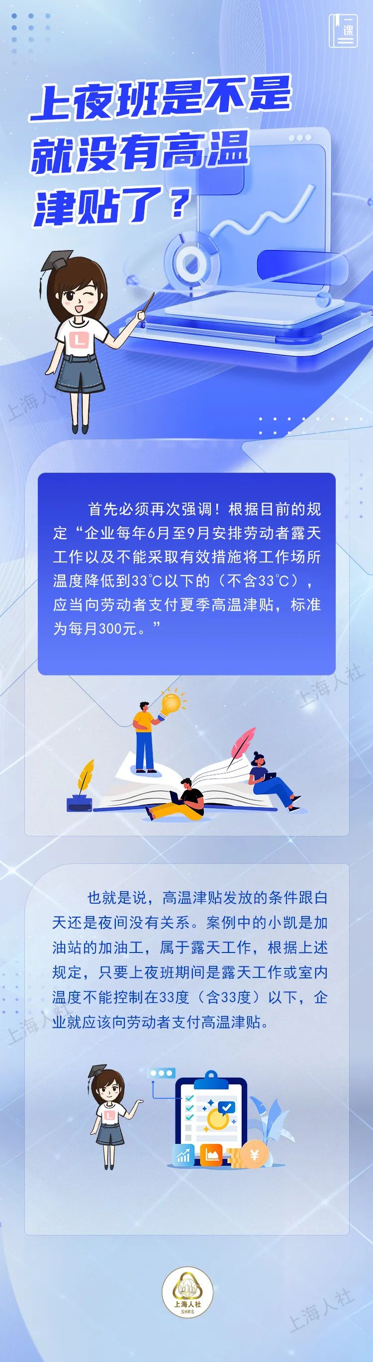 上夜班是不是就没有高温津贴了?.jpeg 上夜班是不是就没有高温津贴了?.jpeg