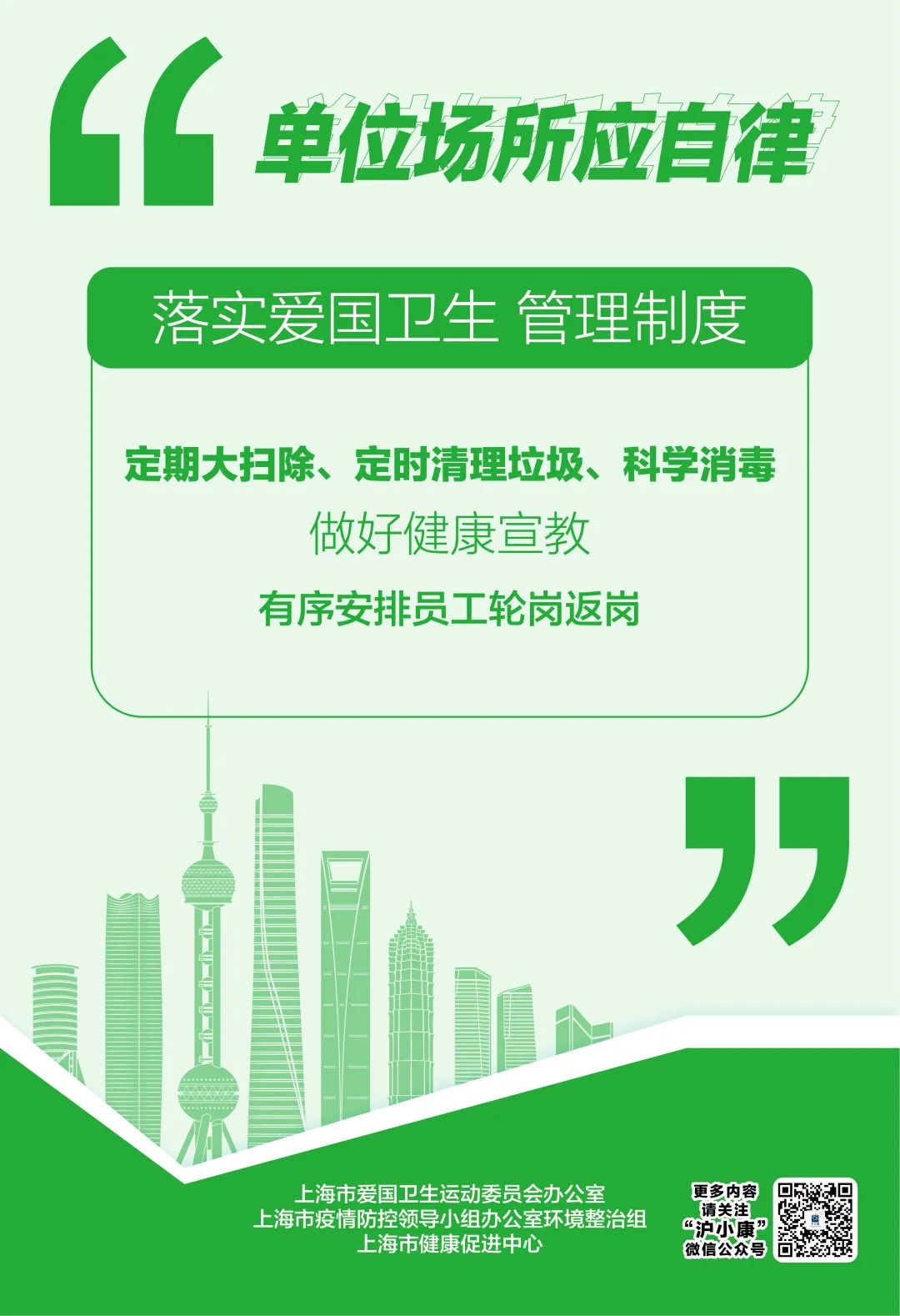 单位场所应自律.jpeg 单位场所应自律.jpeg