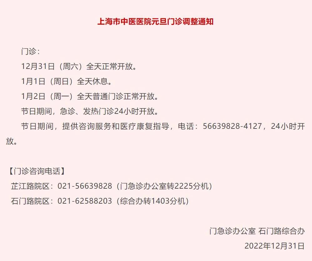 上海市中医医院.jpeg 上海市中医医院.jpeg