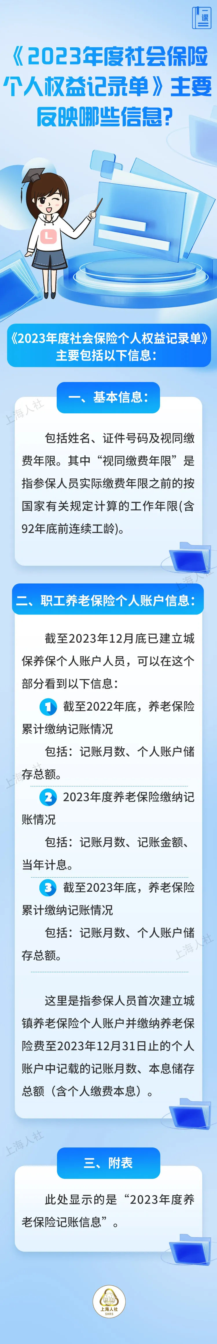 《2023年度社会保险个人权益记录单》主要反映哪些信息?.jpeg 《2023年度社会保险个人权益记录单》主要反映哪些信息?.jpeg