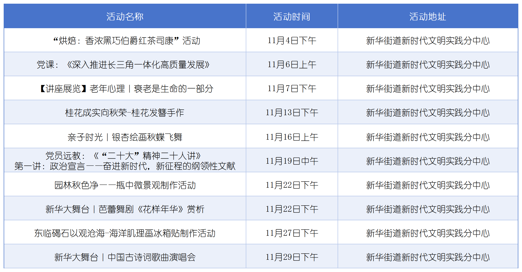 长宁区11月，精彩活动抢先看→2.png