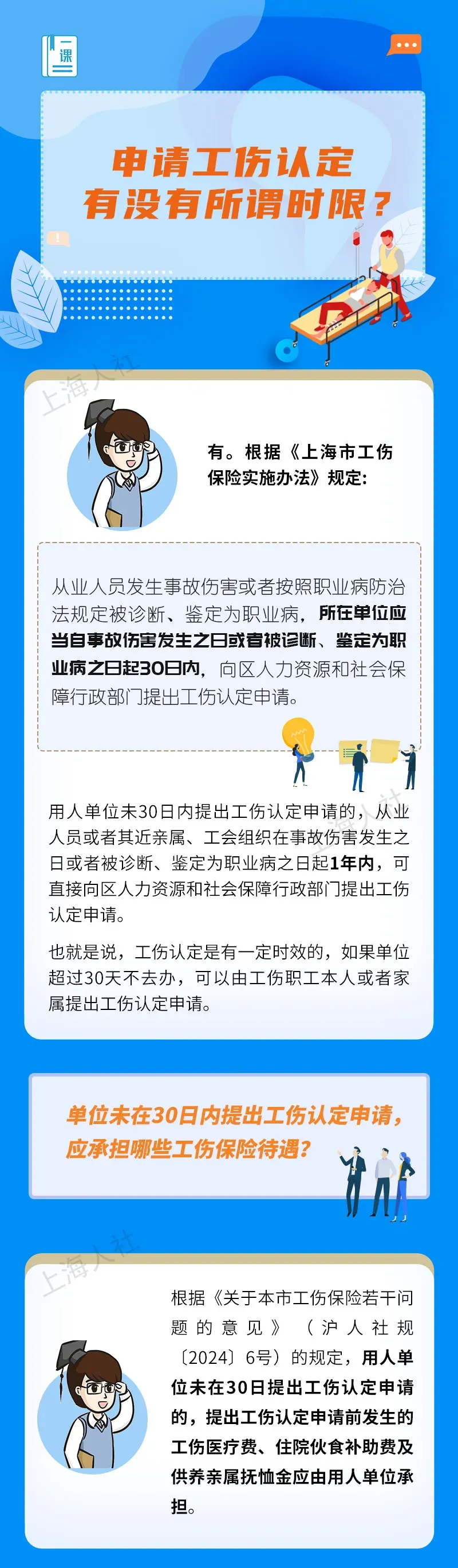 申请工伤认定有没有所谓时限?.jpg 申请工伤认定有没有所谓时限?.jpg