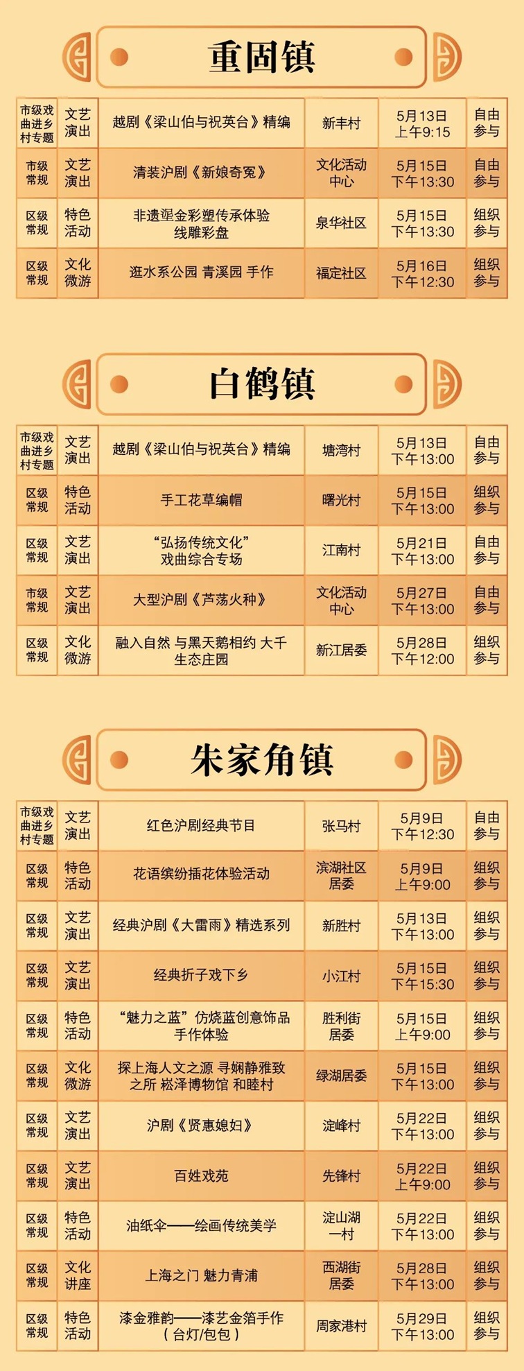 2025年青浦区公共文化内容配送五月预告