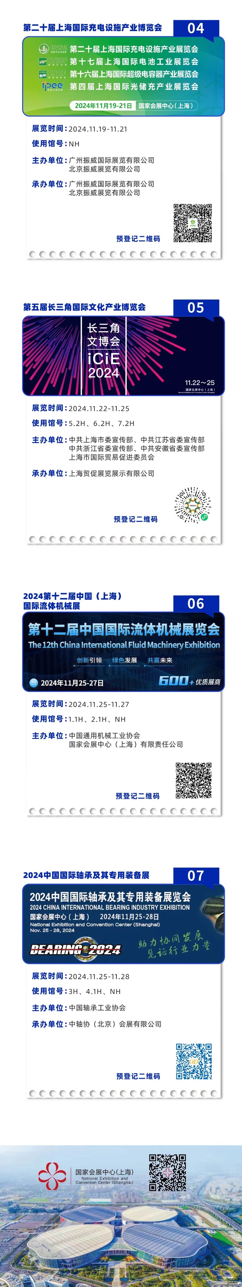 国家会展中心（上海）十一月展讯来咯！.jpg