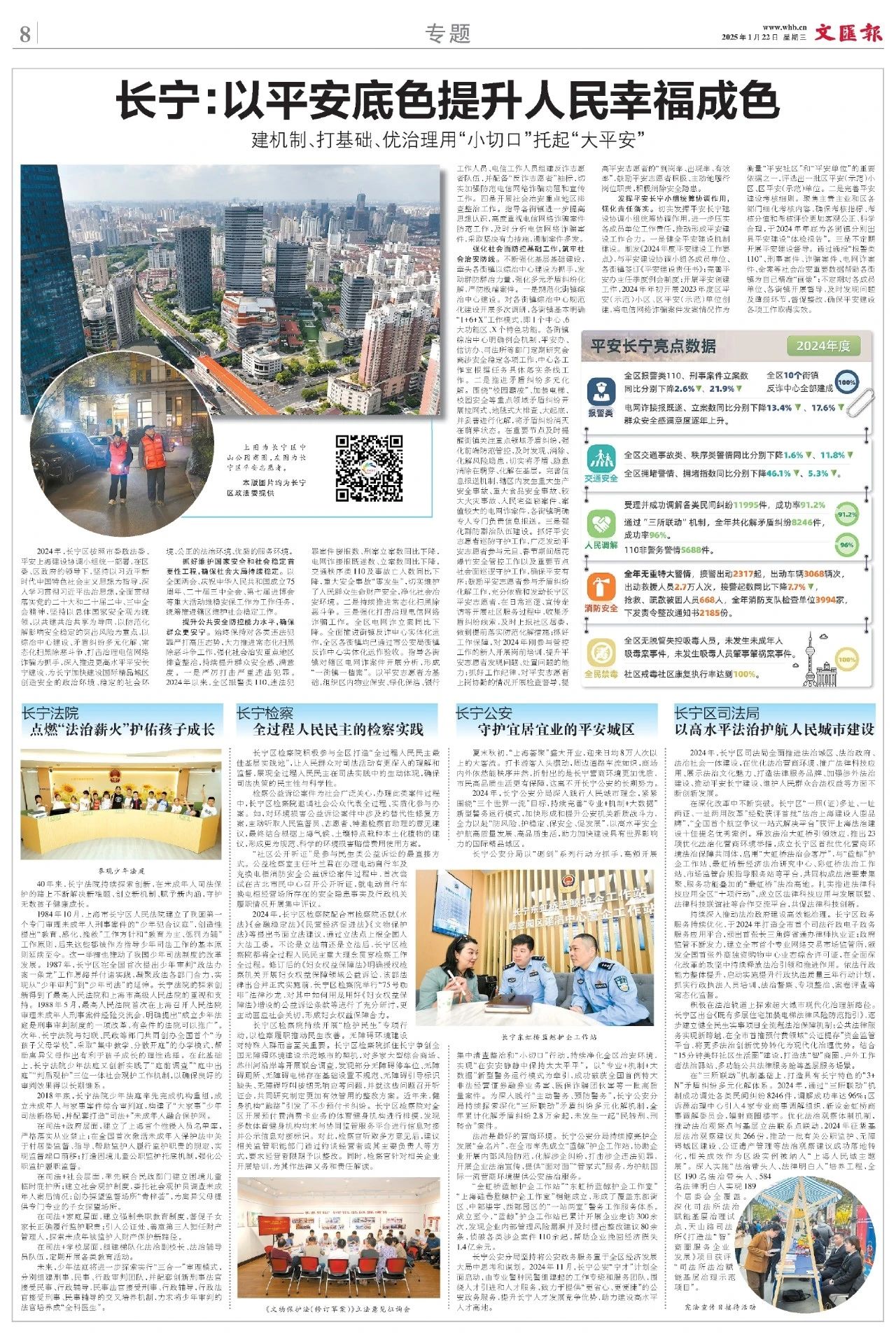 长宁：以平安底色提升人民幸福成色.jpg