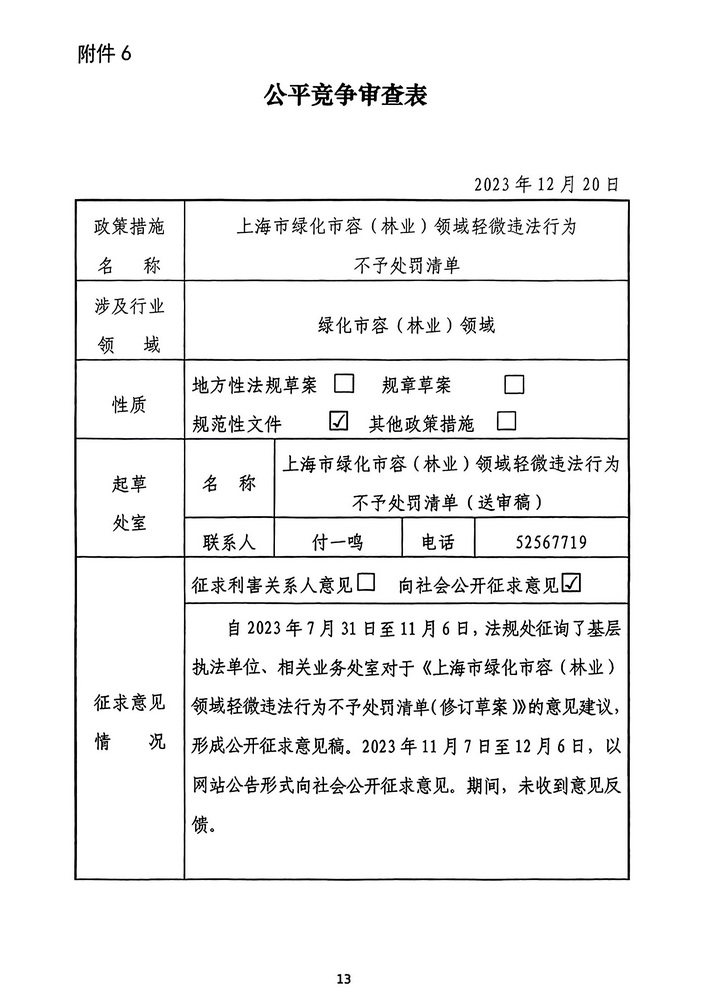 附件1_公平竞争审查表_页面_1.jpg 附件1_公平竞争审查表_页面_1.jpg