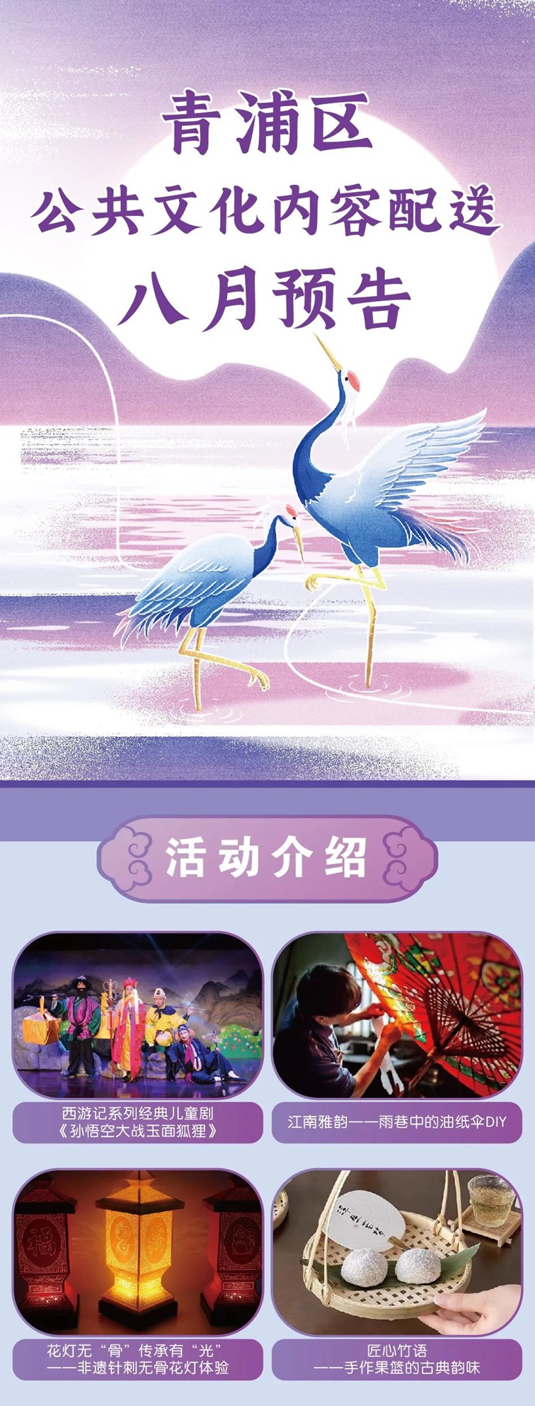 2025年青浦区公共文化内容配送八月预告