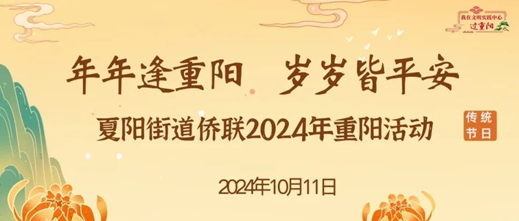 登高赏秋敬老行——青浦区“我们的节日·重阳”主题活动缤纷来袭~ 登高赏秋敬老行——青浦区“我们的节日·重阳”主题活动缤纷来袭~
