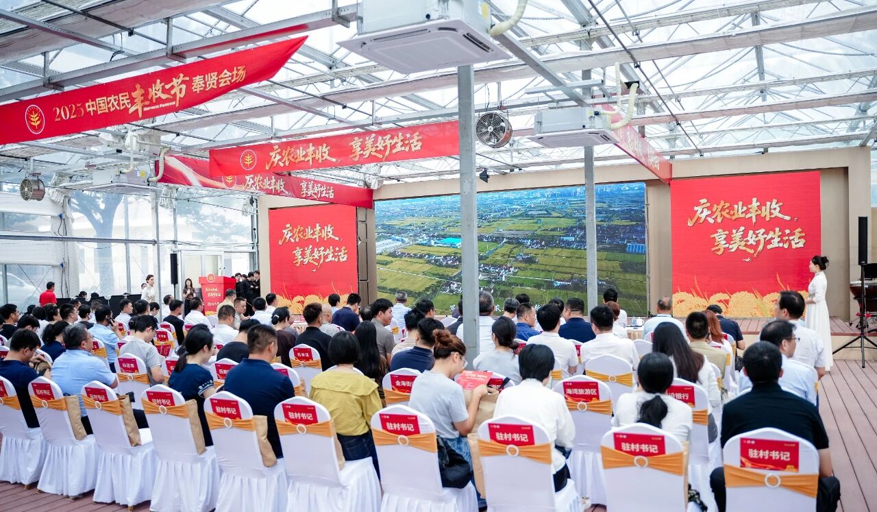 稻花香里,又是一年好“丰”景!“庆农民丰收 享美好生活”2025年中国农民丰收节奉贤会场启动