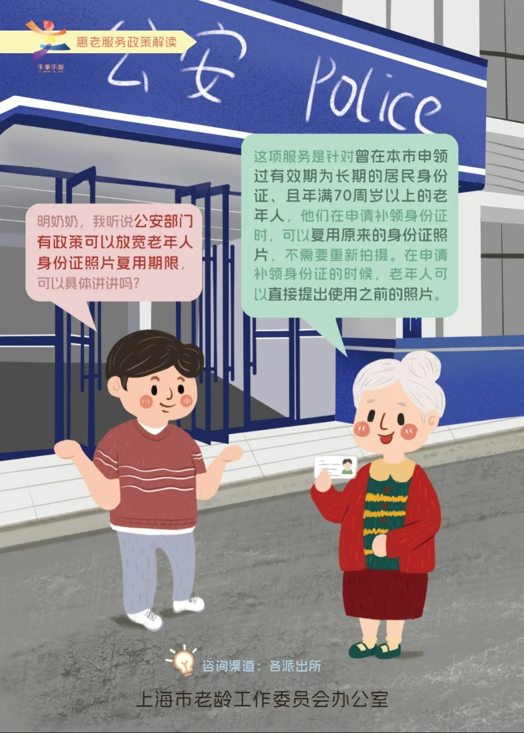 公安部门有政策可以放宽老年人身份证照片复用期限.jpg 公安部门有政策可以放宽老年人身份证照片复用期限.jpg