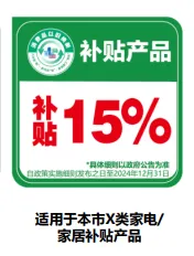 参与补贴活动的企业会在享受补贴的产品上贴上专属标识.jpeg 参与补贴活动的企业会在享受补贴的产品上贴上专属标识.jpeg