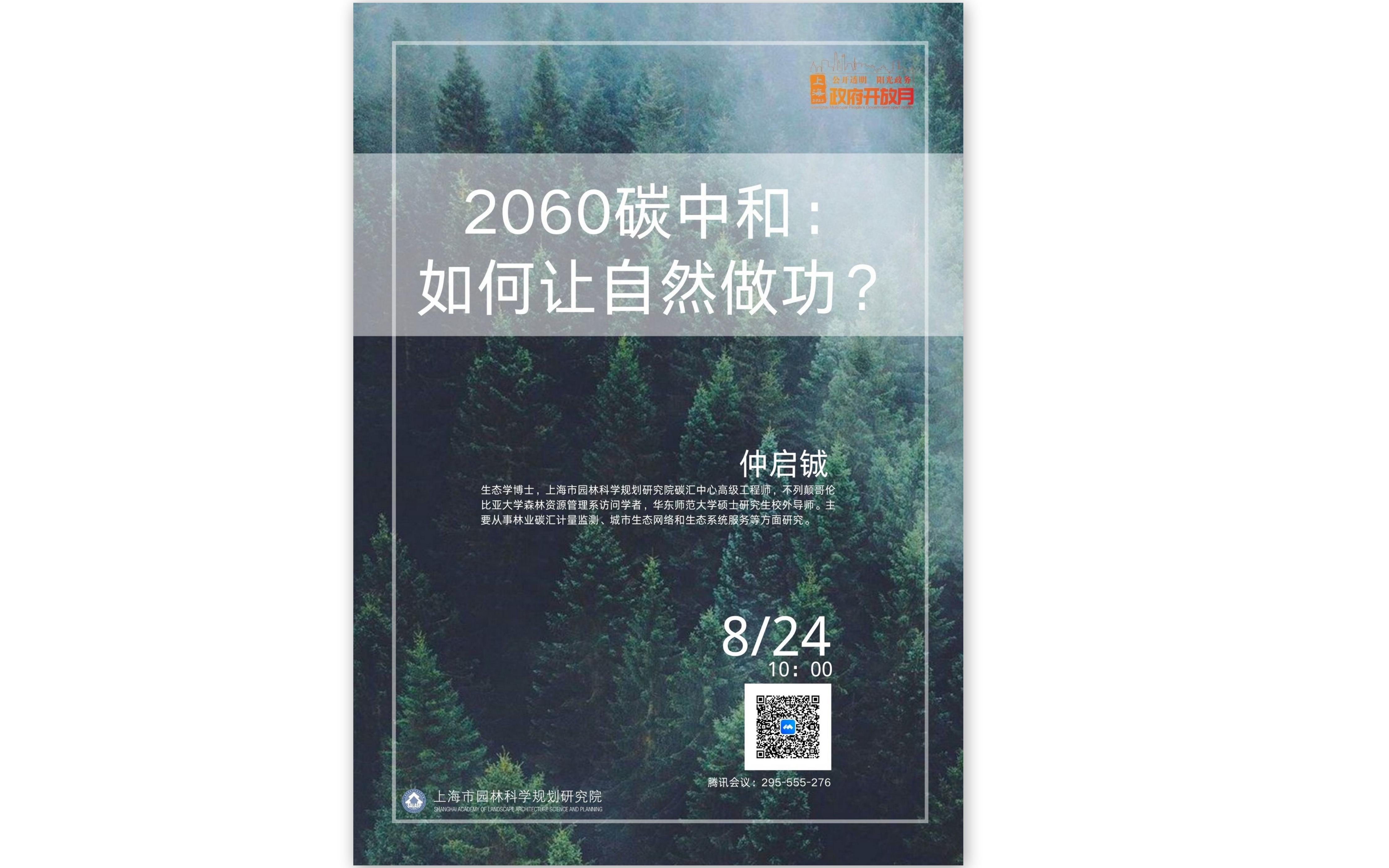 2060碳中和讲座微信公众号预告.jpg 2060碳中和讲座微信公众号预告.jpg