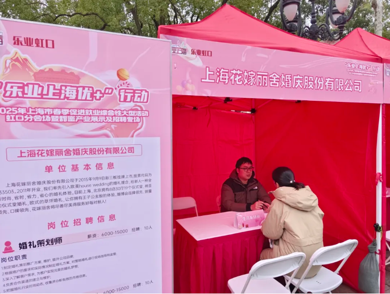 虹口区举行甜蜜产业展示及招聘 .png