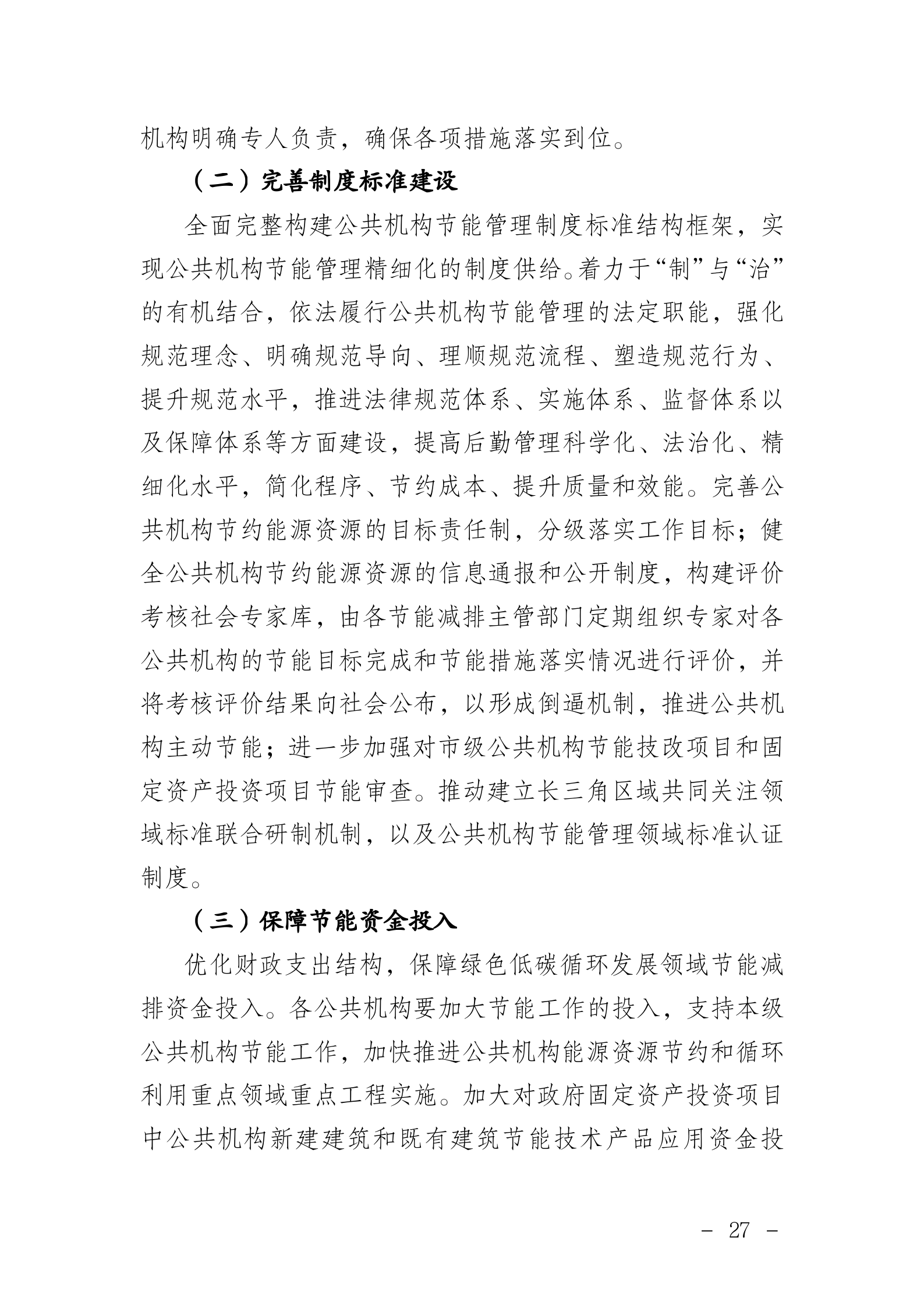 局发文（2021）66号_27.png