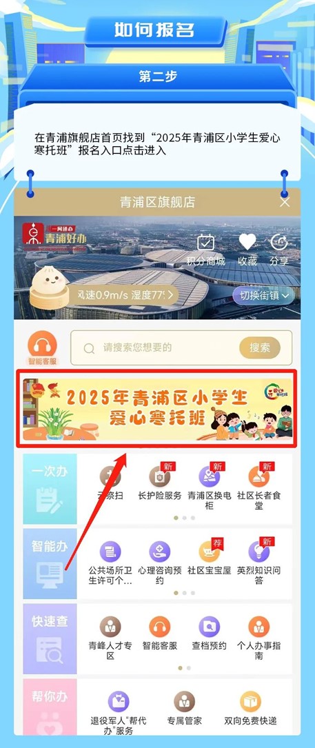 爱心寒托班|寒假有爱,成长无忧!2025年青浦区小学生爱心寒托班来啦! 爱心寒托班|寒假有爱,成长无忧!2025年青浦区小学生爱心寒托班来啦!