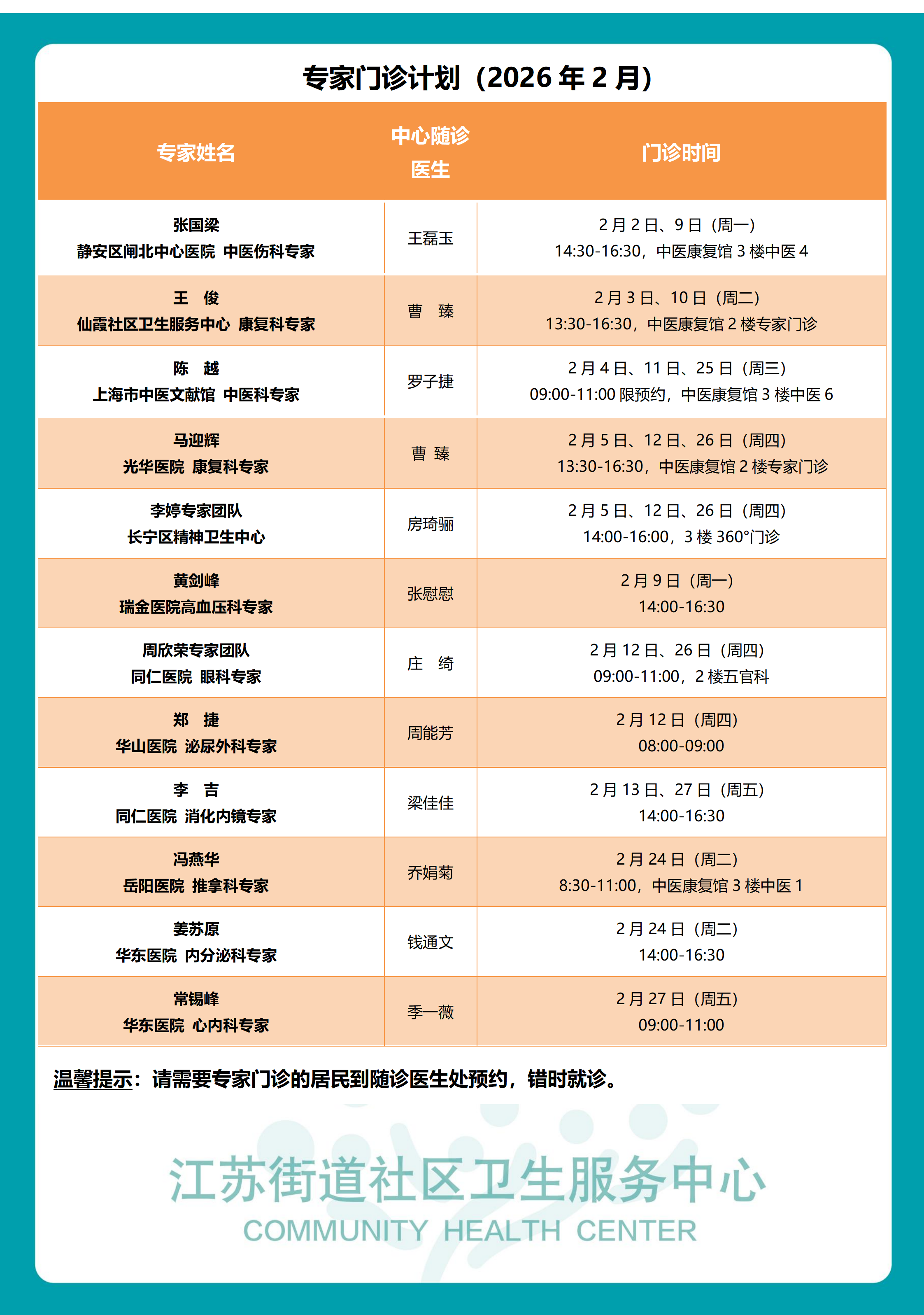 长宁：家门口看专家！2月门诊安排来了→2.png