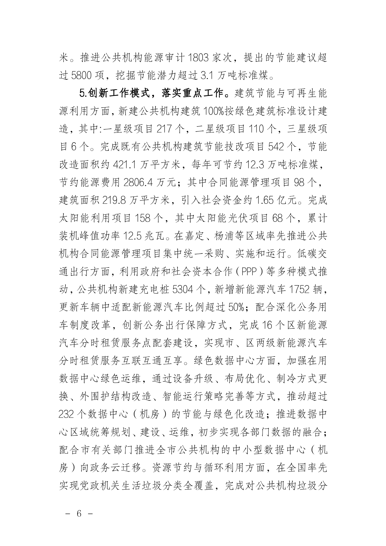 局发文（2021）66号_06.png