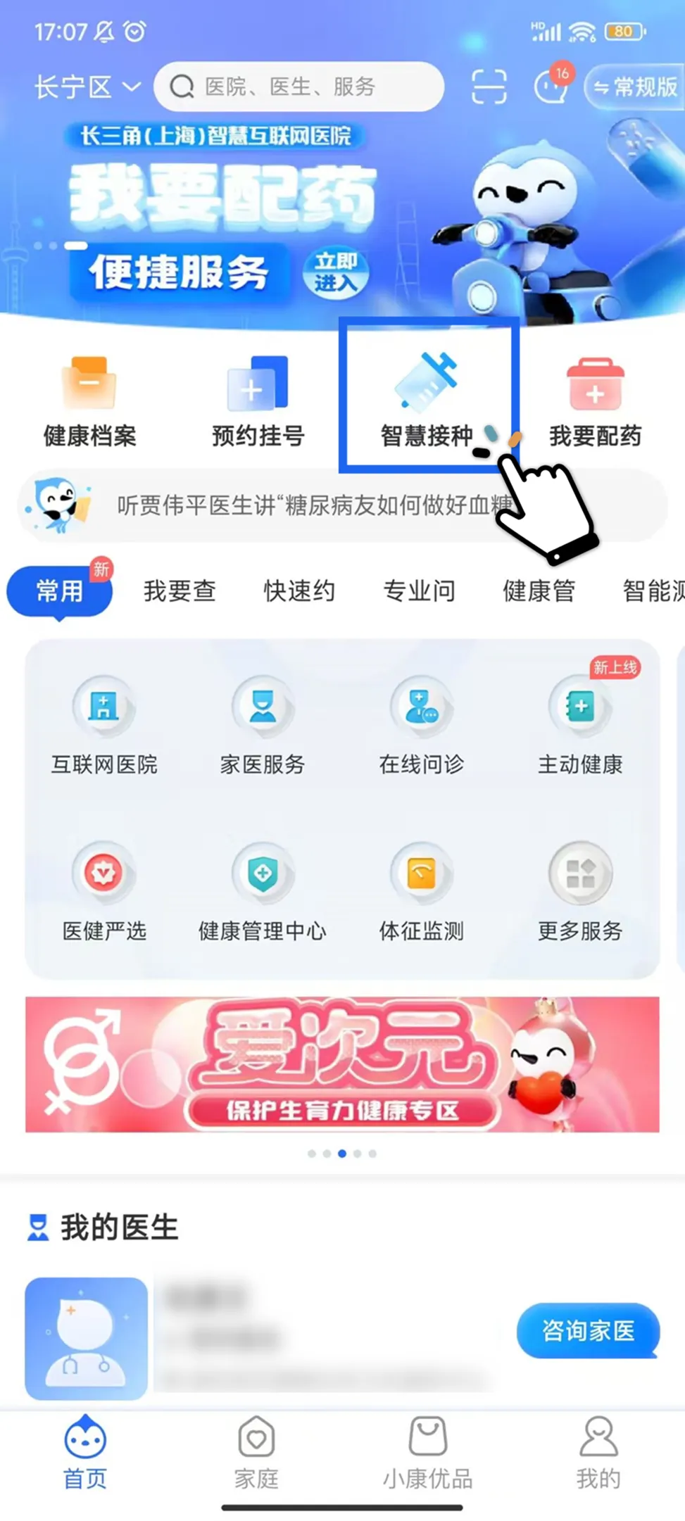 随申办、健康云App:小程序的"智慧接种"模块 .jpeg