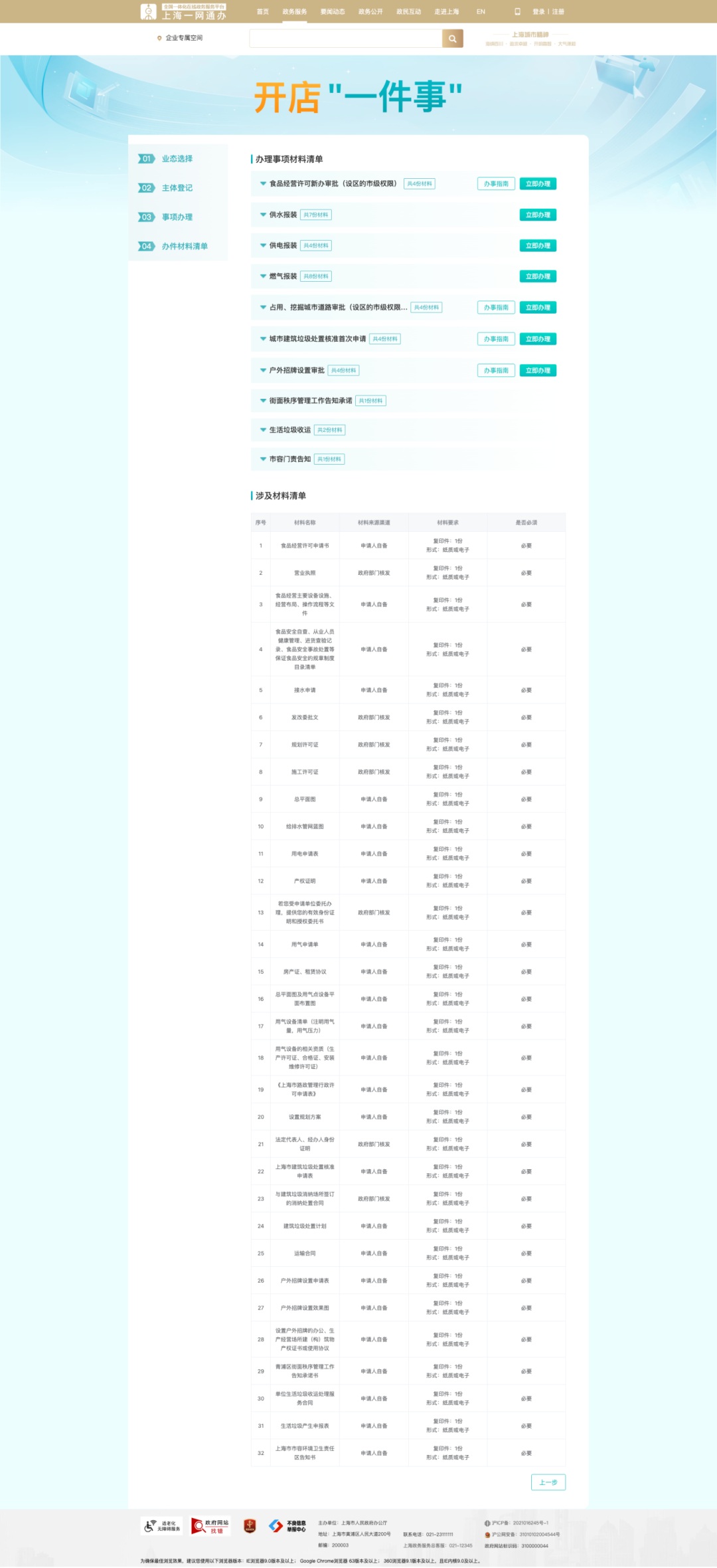 青浦上线开店“一件事”专区