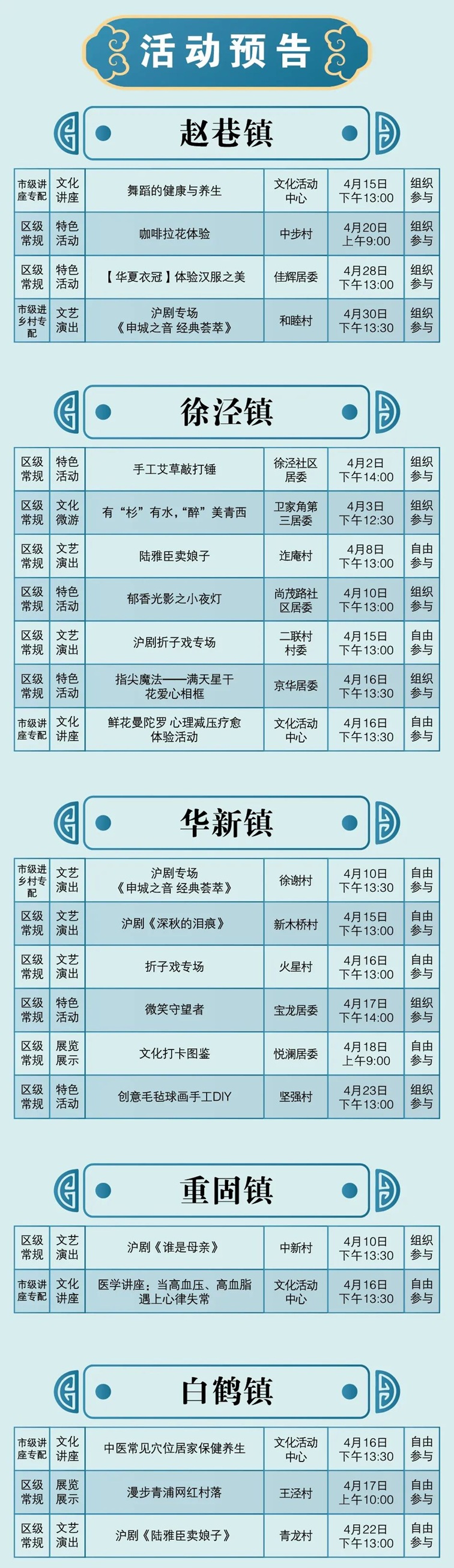 2025年青浦区公共文化内容配送四月预告