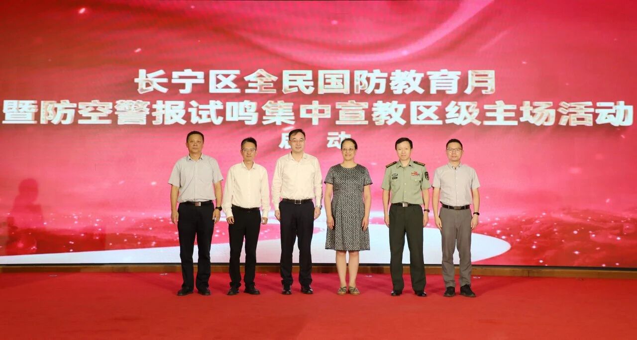 2025年长宁区全民国防教育月暨防空警报试鸣集中宣教区级主场活动举行！2.jpg