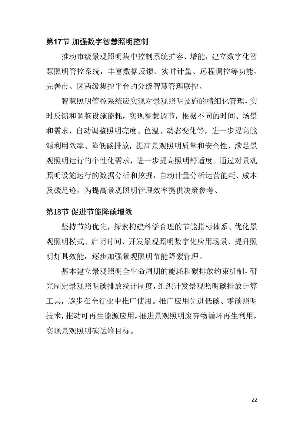 《上海市景观照明规划(2024-2035年)》_页面_25.jpg 《上海市景观照明规划(2024-2035年)》_页面_25.jpg