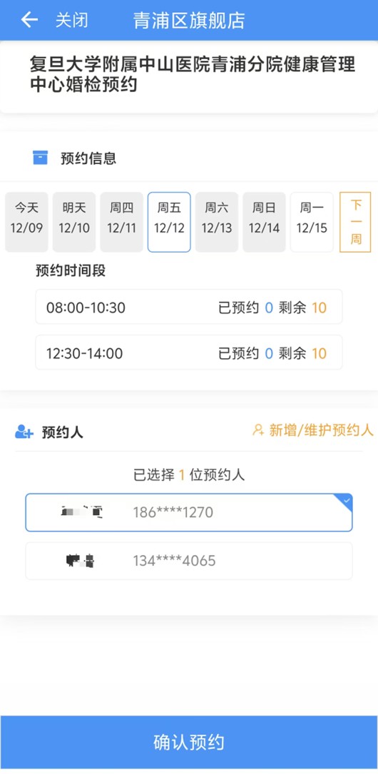 随申办“青浦旗舰店”手机端婚孕保健专区上线，生育友好服务再升级！