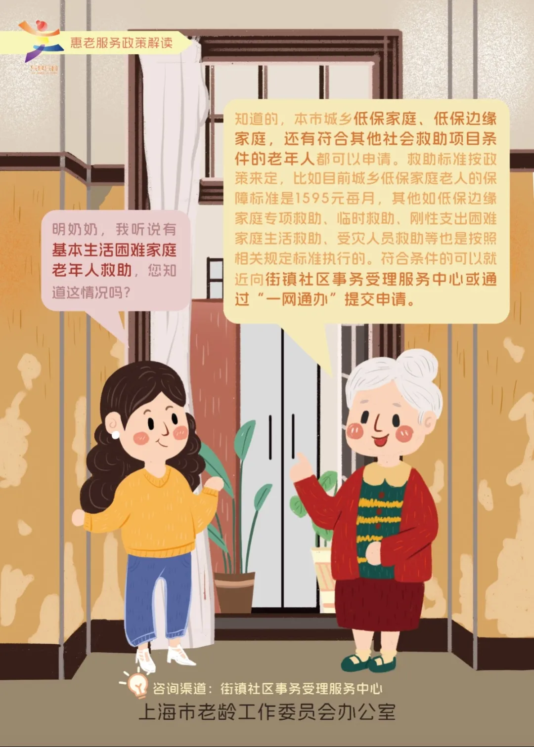 基本生活困难家庭老年人救助.jpg 基本生活困难家庭老年人救助.jpg